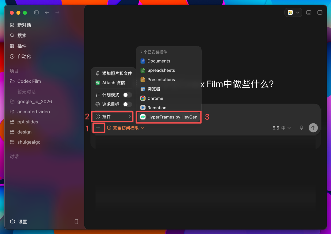 已安装插件