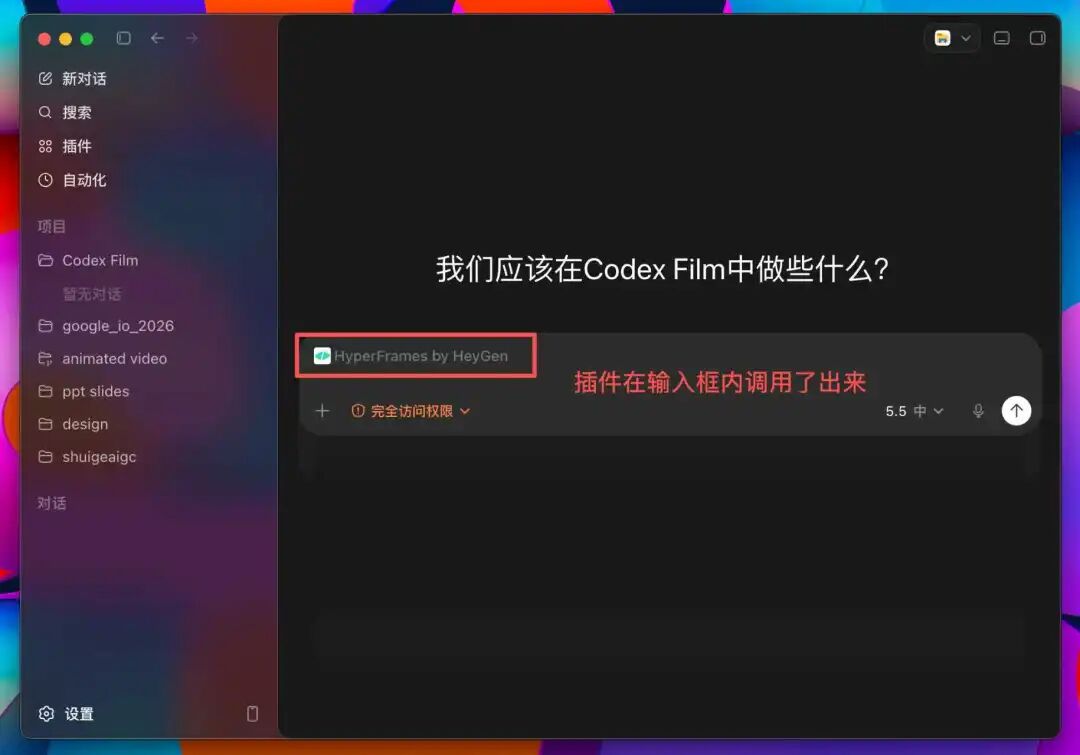 插件已调用